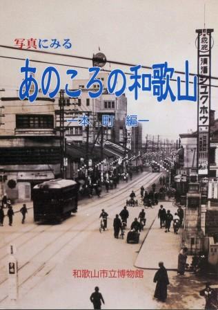 和歌山市立博物館ウェブサイト―その他図録・書籍